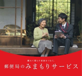 みまもり訪問サービス(3か月)
