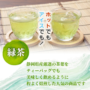 訳あり ティーバッグ 緑茶 ほうじ茶 100個 ティーバッグ