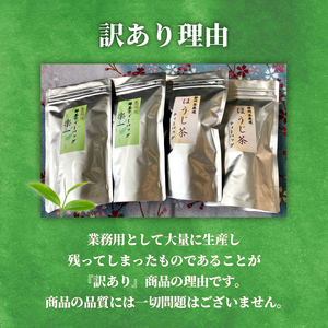 訳あり ティーバッグ 緑茶 ほうじ茶 100個 ティーバッグ