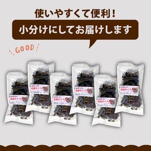 きくらげ 乾燥 丸干し 25g × 6袋 国産 天日干し きのこ きくらげ キクラゲ 木耳 ビタミンD 鉄分 カルシウム 静岡県 藤枝市  | きくらげ きくらげ きくらげ きくらげ