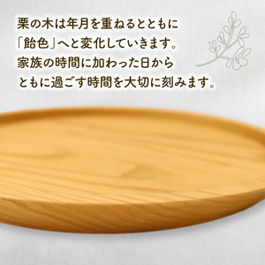 トレー お盆 栗の木 木製 トレイ 無垢材 円形 トレー
