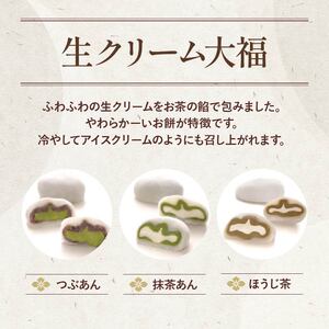 生クリーム大福 24個 和菓子 詰合せ スイーツ 大福 煎茶ティーバッグ付き
