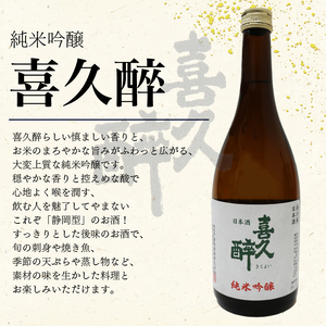 【全2回定期便】 日本酒 純米吟醸 四蔵 飲み比べ セット 