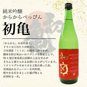 【全2回定期便】 日本酒 純米吟醸 四蔵 飲み比べ セット 