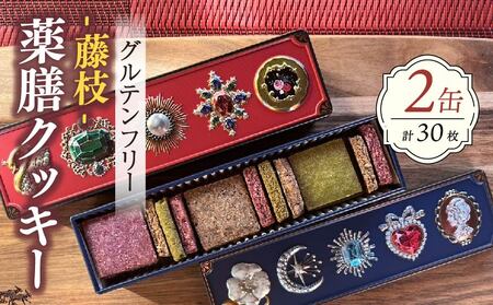 クッキー 薬膳 計30枚 スパイス グルテンフリー 米粉 抹茶 シナモン 紫芋 スイーツ