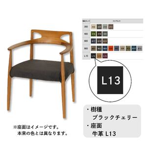 ダイニング チェア RADIUS 起立木工 Aチェア チェア