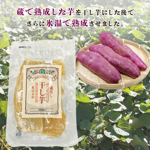 【12月上旬より順次発送】 干し芋 紅はるか120g × 4パック 計約 480g 干し芋