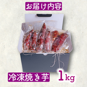 焼き芋 紅はるか やきいも 1kg さつまいも