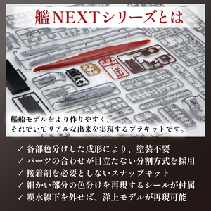 模型 1/350 艦NX3 駆逐艦 雪風 プラモ
