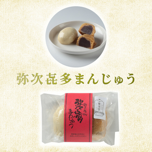 【和菓子】藤枝市 逸品 詰合せ