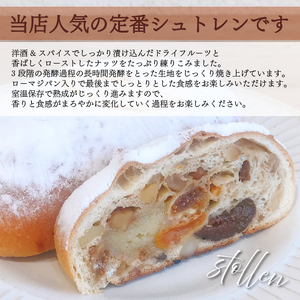 シュトレン アルザス 1本 約320g  シュトーレン お菓子 洋菓子 デザート スイーツ ドライフルーツ クリスマス ドイツ 菓子パン 静岡県 藤枝市