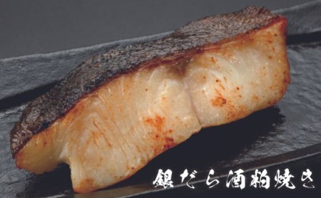 西京漬け 漬け魚 銀だら 鮭 酒粕漬け サバ 糀漬け 焼き魚 お魚 食品