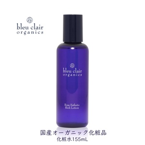 化粧水 ローズエステリッチローション 155mL 化粧品 コスメ スキンケア オーガニック 美容 エイジングケア くすみケア 乾燥肌 ブルークレールオーガニクス 静岡県 藤枝市