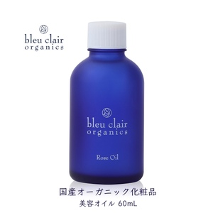 美容オイル ローズオイル 60mL 化粧品 コスメ スキンケア クレンジング オーガニック 美容 エイジングケア 保湿 乾燥肌 ブルークレールオーガニクス 静岡県 藤枝市