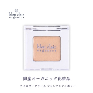 オーガニック アイカラー クリーム <シャンパンアイボリー> 化粧品 コスメ 化粧 スキンケア アイライン クリーム オーガニック 美容 ブルークレールオーガニクス 静岡県 藤枝市