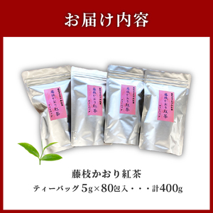 訳あり 紅茶 藤枝かおり 80包 和紅茶 ティーバッグ