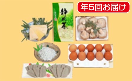 ふるさとの味覚・5サプライ