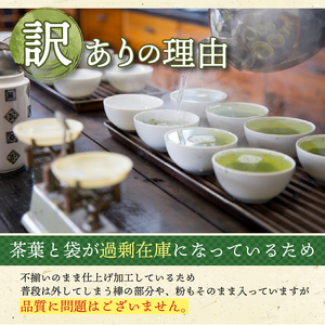 訳あり 緑茶 1.2kg 茶葉 茶葉