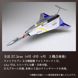 模型 特撮 飛行機 1/72スケール 地球防衛軍 ウルトラ警備隊 主力 戦闘機 ウルトラホーク 1号 1セット | 模型