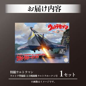 模型 特撮 飛行機 1/72スケール 地球防衛軍 ウルトラ警備隊 主力 戦闘機 ウルトラホーク 1号 1セット | 模型