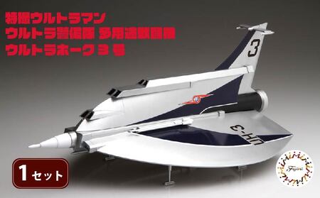 模型 特撮 1/72 ウルトラホーク3号 模型 プラモ