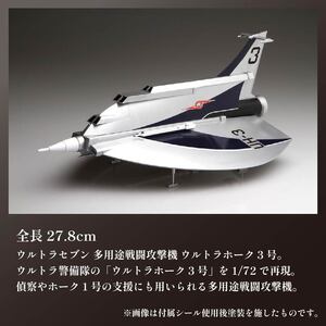 模型 特撮 1/72 ウルトラホーク3号 模型 プラモ