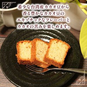 【パウンドケーキ】 フェーブドカカオ 1本 パウンドケーキ