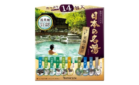 バスクリン アロマスパークリング世界遺産シリーズ 温泉地公認 日本の名湯シリーズセット 静岡県藤枝市 ふるさと納税サイト ふるなび