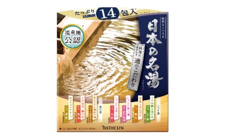 バスクリン アロマスパークリング世界遺産シリーズ 温泉地公認 日本の名湯シリーズセット 静岡県藤枝市 ふるさと納税サイト ふるなび
