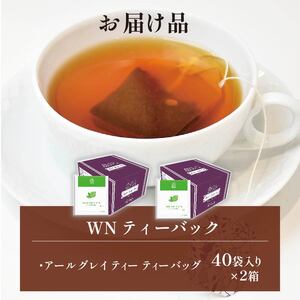 アールグレイ ティー ティーバッグ 40袋×2箱 三井農林 【 アールグレイ 】