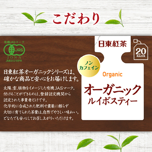 ルイボス オーガニック ルイボス ティーバッグ 20袋入×3箱 日東紅茶
