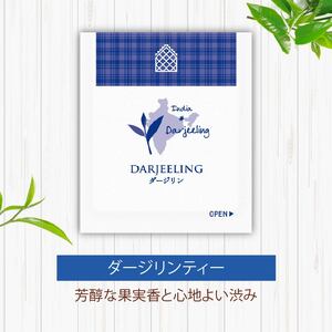 アールグレイティー ダージリンティー ティーバッグ 80袋 三井農林