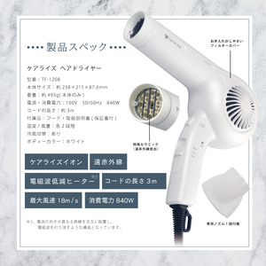 ドライヤー ケアライズ  ホワイト 【 TF-1208 】ドライヤー
