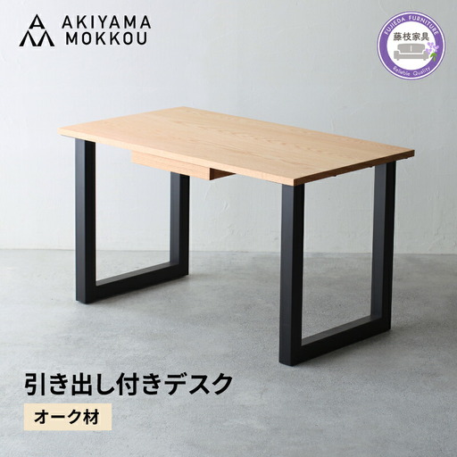 デスク 木製 オーク材 テーブル 引き出し デスク