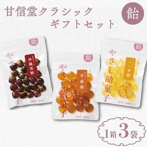 飴 ギフト 1箱 3袋 入り 飴 あめ