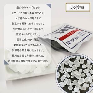 氷砂糖 個人用 保存食  賞味期限５年 10袋 氷砂糖