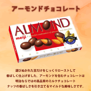 明治 アーモンド チョコレート 10個 セット チョコレート