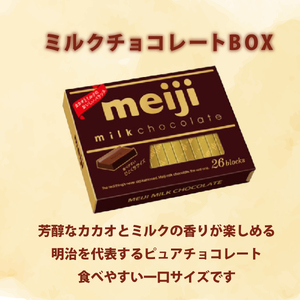 明治 ミルク チョコレート BOX 26枚入 6個 セット チョコレート