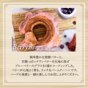バームクーヘン 1個 ベリーバウムクーヘン