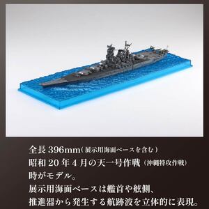 模型 波シリーズ 日本海軍 戦艦 大和 模型 プラモデル