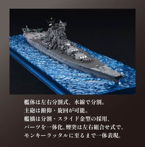 模型 波シリーズ 日本海軍 戦艦 大和 模型 プラモデル