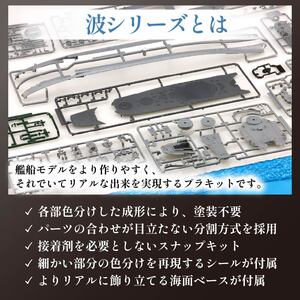 模型 波シリーズ 日本海軍 戦艦 大和 模型 プラモデル