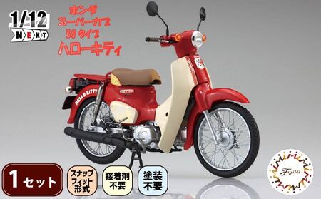 模型 スーパーカブ ハローキティ バイク 模型 プラモデル