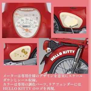 模型 スーパーカブ ハローキティ バイク 模型 プラモデル