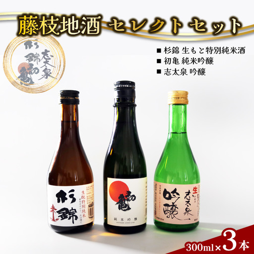 【日本酒】3種飲み比べセット 日本酒