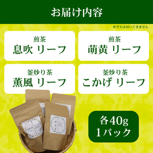 お茶 4種 茶葉 煎茶 静岡茶 お茶 お茶