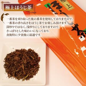 極上 ほうじ茶 200g 4個セット 800g ほうじ茶 | 静岡県藤枝市