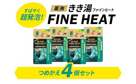 入浴剤 セット バスクリン 4個 詰替用 ( リセット ナイト  濃厚 炭酸 薬用 きき湯 FINEHEAT ファインヒート  お風呂 日用品 バス用品 SDGs 温活 ( ファインヒート お風呂ダイエット 発汗ダイエット お風呂 炭酸 入浴剤 日用品 バス用品 入浴剤 バスクリン きき湯 入浴剤 詰め替え ) 