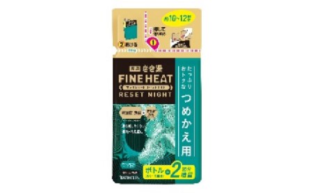 入浴剤 セット バスクリン 4個 詰替用 ( リセット ナイト  濃厚 炭酸 薬用 きき湯 FINEHEAT ファインヒート  お風呂 日用品 バス用品 SDGs 温活 ( ファインヒート お風呂ダイエット 発汗ダイエット お風呂 炭酸 入浴剤 日用品 バス用品 入浴剤 バスクリン きき湯 入浴剤 詰め替え ) 