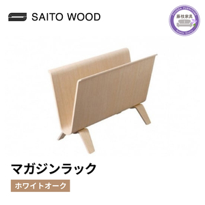 マガジンラック 本棚 SAITO WOOD ホワイトオーク サイトーウッド | 棚棚棚棚棚棚